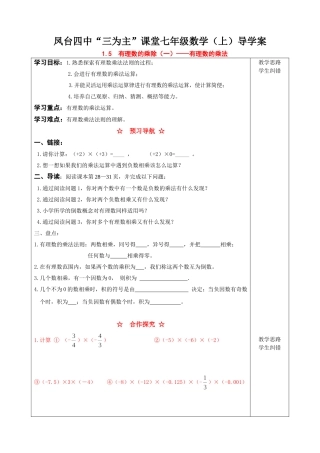 有理数的乘除一有理数的乘法