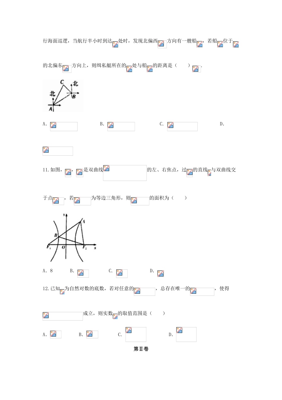 重庆市渝中区高三数学第二次诊断考试模拟试题 文-人教版高三全册数学试题_第3页