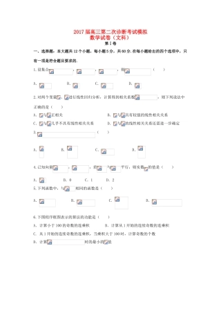 重庆市渝中区高三数学第二次诊断考试模拟试题 文-人教版高三全册数学试题