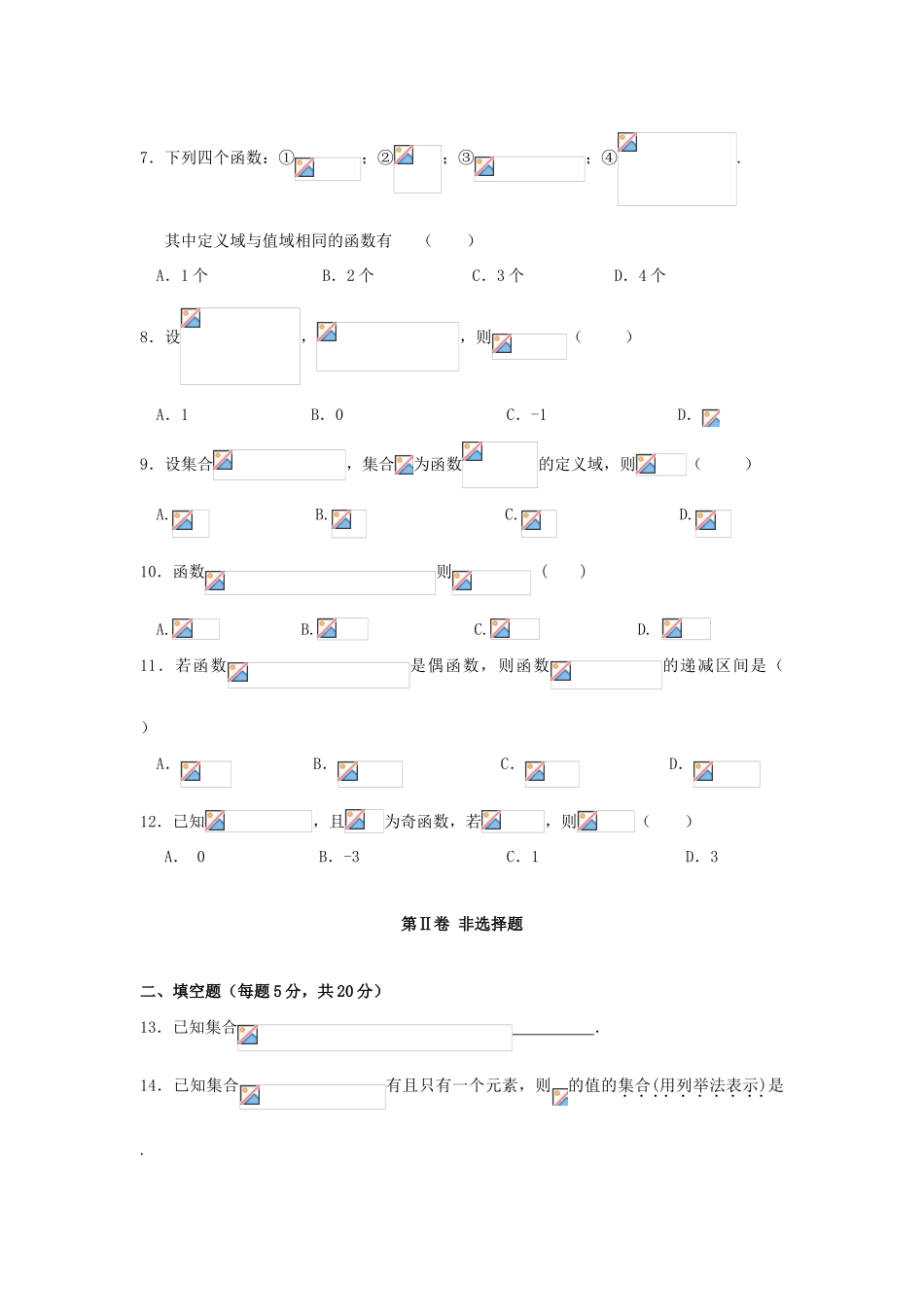 河北省成安县高一数学上学期第一次月考试题-人教版高一全册数学试题_第2页