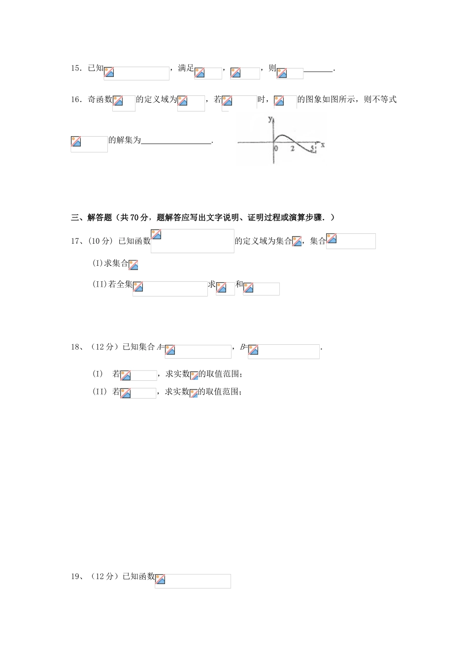 河北省成安县高一数学上学期第一次月考试题-人教版高一全册数学试题_第3页