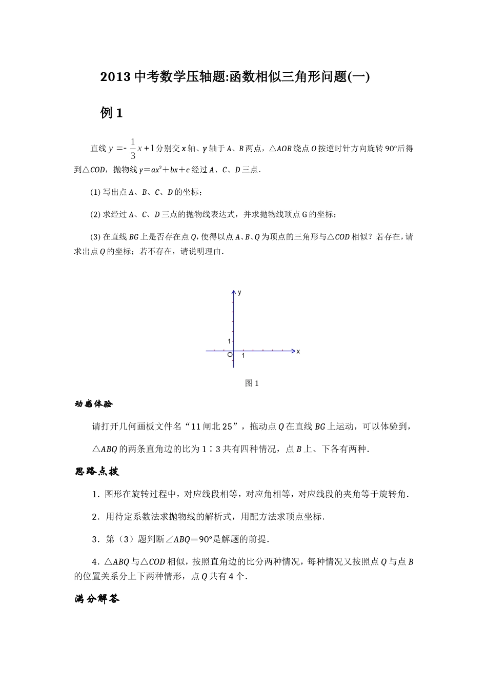 2013中考数学压轴题1_第1页