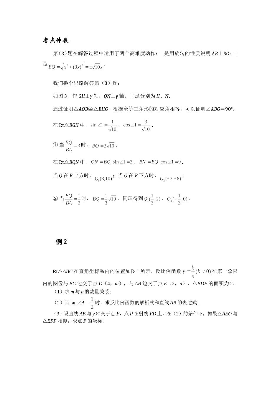2013中考数学压轴题1_第3页