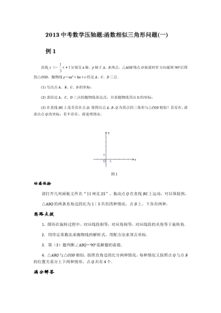 2013中考数学压轴题1