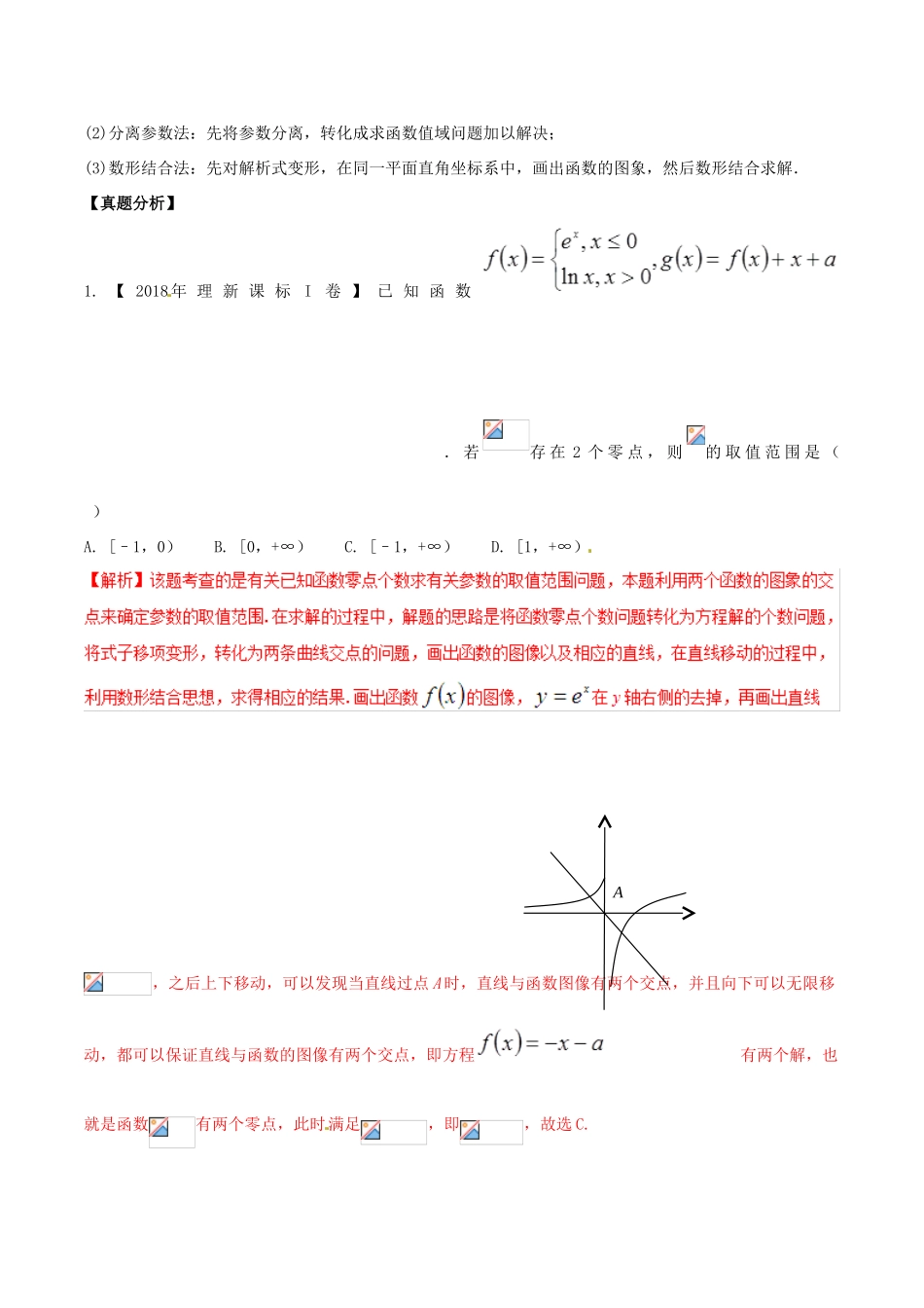 高考数学 高频考点名师揭秘与仿真测试 专题14 函数 函数与方程 理-人教版高三全册数学试题_第2页