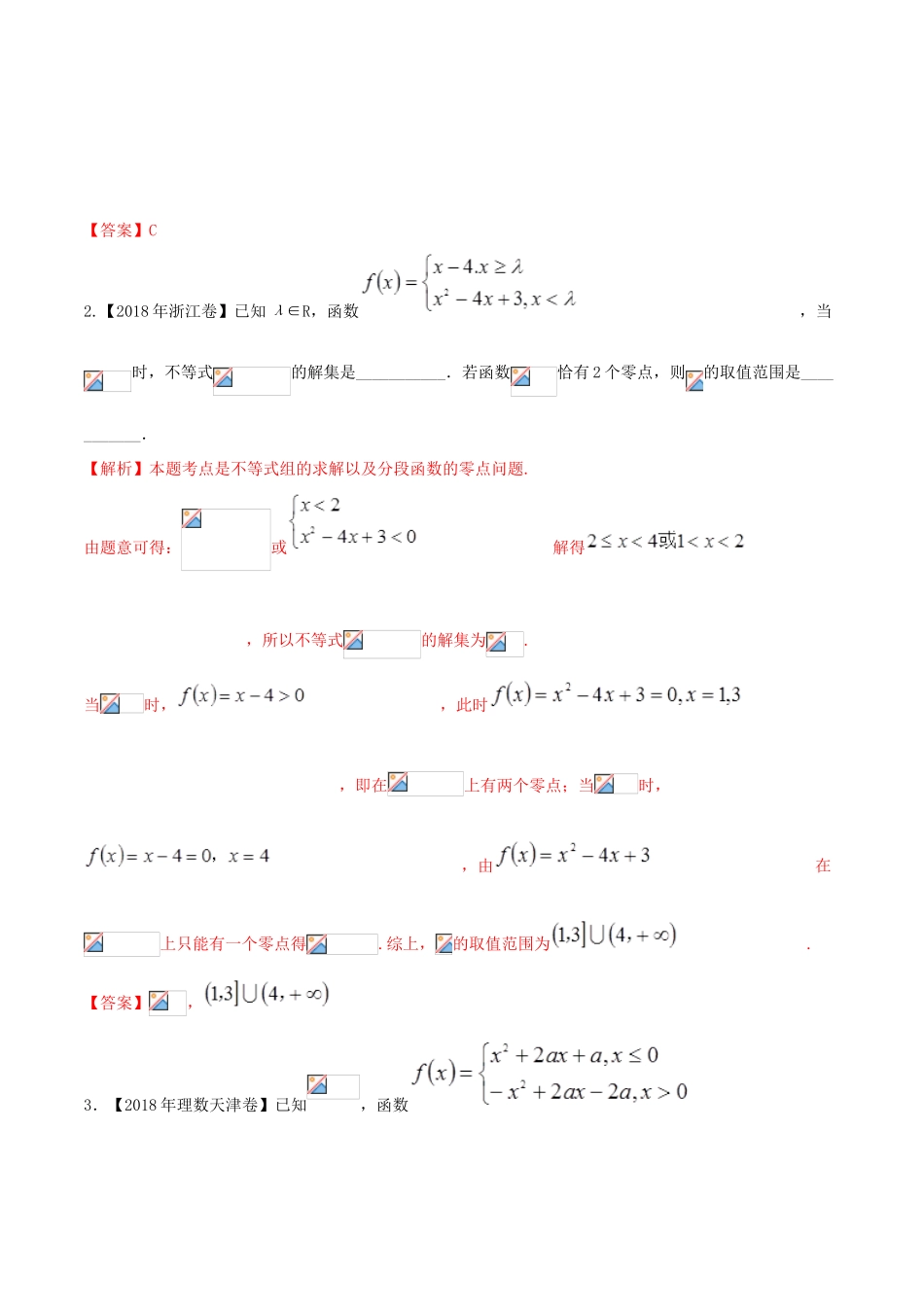 高考数学 高频考点名师揭秘与仿真测试 专题14 函数 函数与方程 理-人教版高三全册数学试题_第3页