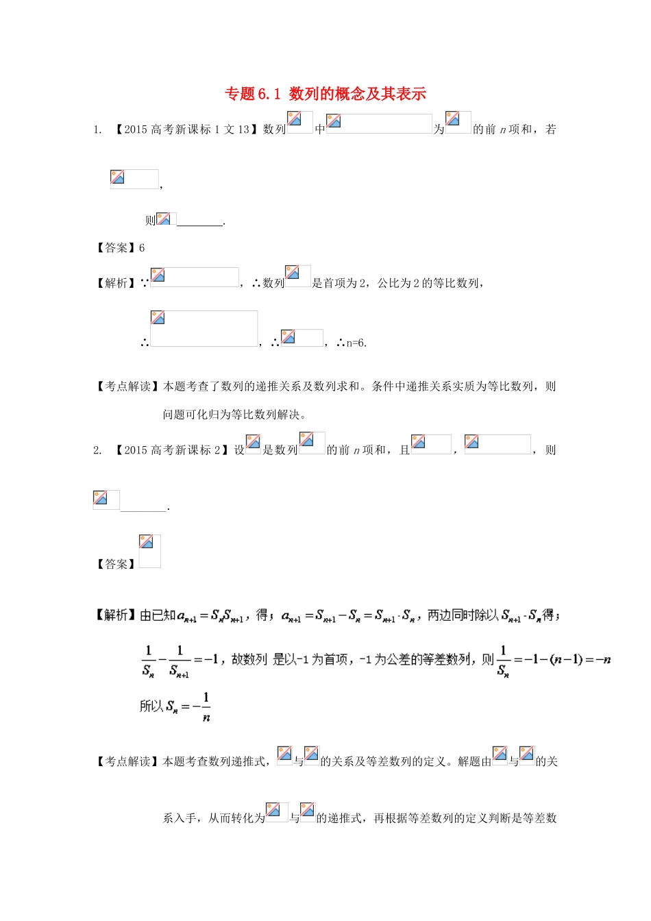 高考数学一轮总复习 专题6.1 数列的概念及其表示练习（含解析）文-人教版高三全册数学试题_第1页
