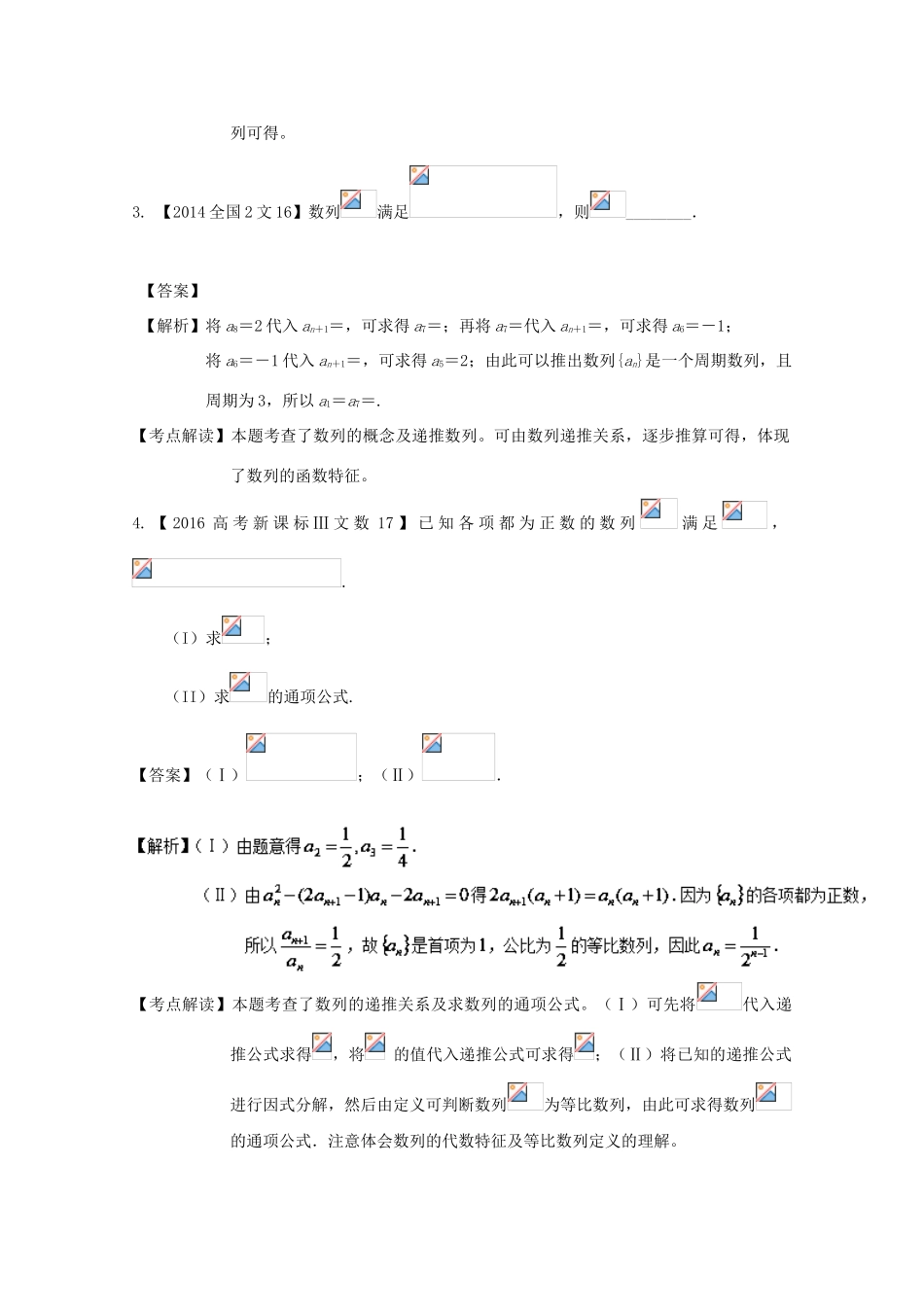 高考数学一轮总复习 专题6.1 数列的概念及其表示练习（含解析）文-人教版高三全册数学试题_第2页