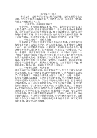 临考复习三要点