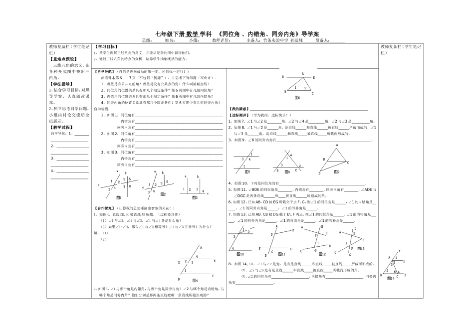 《同位角、内错角、同旁内角》导学案2012[1][1]208_第1页
