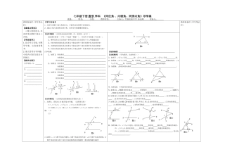 《同位角、内错角、同旁内角》导学案2012[1][1]208