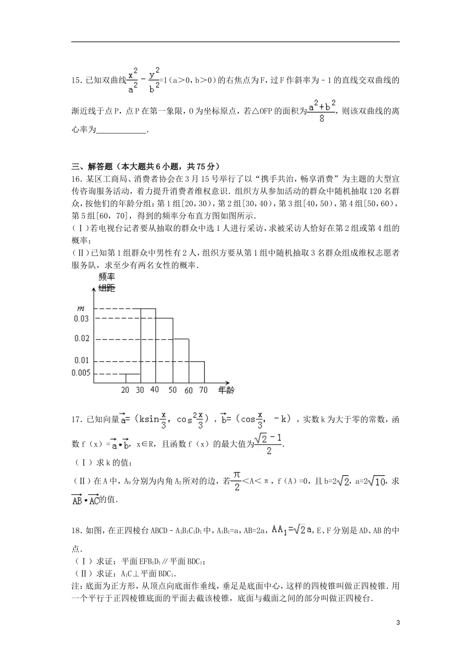 山东省青岛市高三数学下学期第二次模拟试卷 文（含解析）-人教版高三全册数学试题_第3页