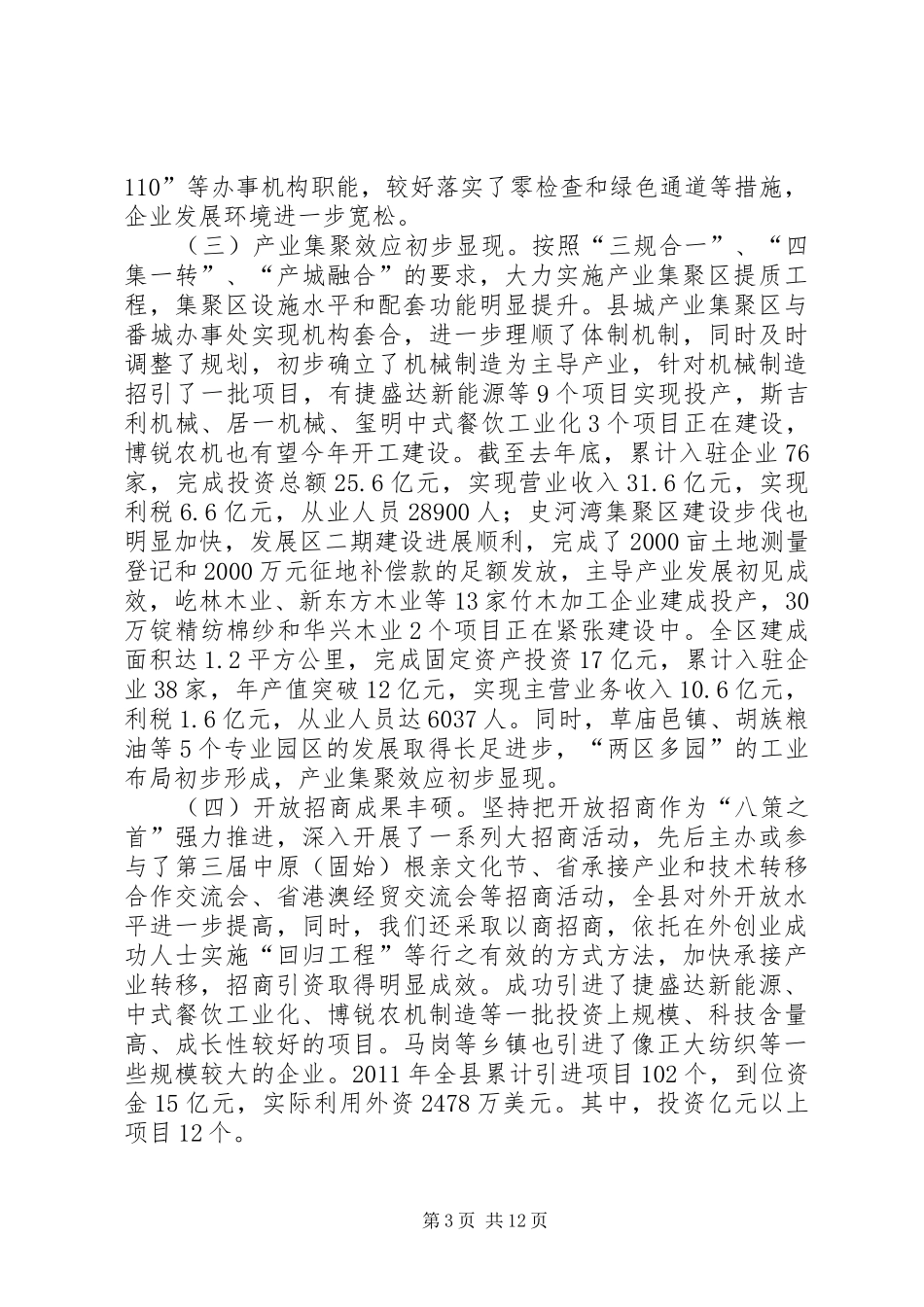 全县工业经济和招商引资工作会议讲话发言稿_第3页