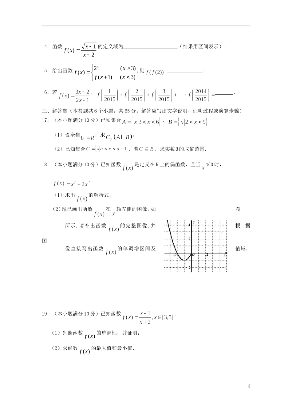 校高一数学上学期10月教学质量检测（期中）试题-人教版高一全册数学试题_第3页