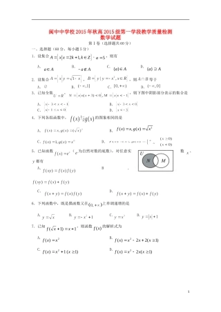 校高一数学上学期10月教学质量检测（期中）试题-人教版高一全册数学试题