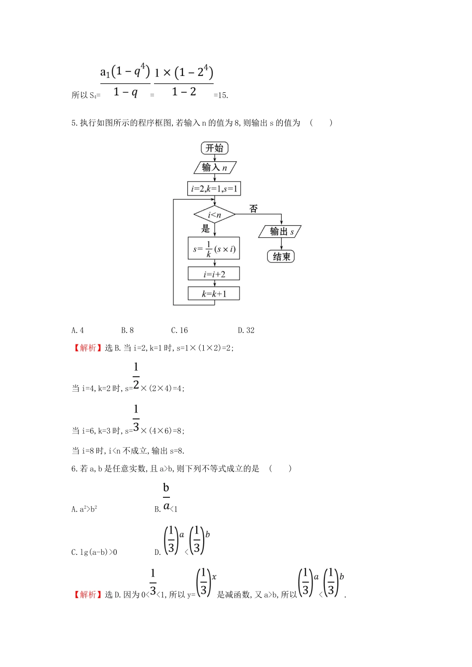 高考数学二轮复习 小题标准练（四）文 新人教A版-新人教A版高三全册数学试题_第2页