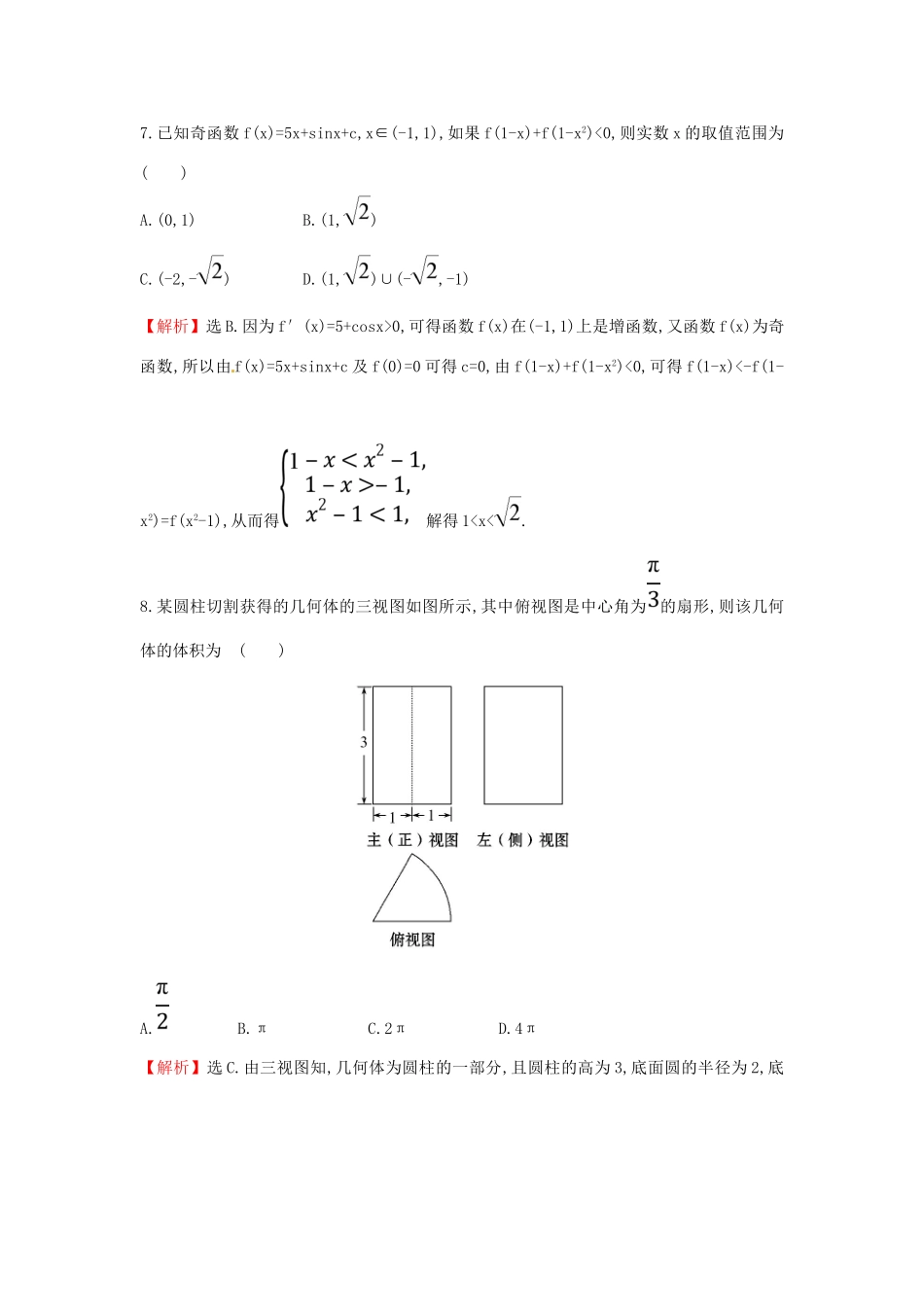 高考数学二轮复习 小题标准练（四）文 新人教A版-新人教A版高三全册数学试题_第3页