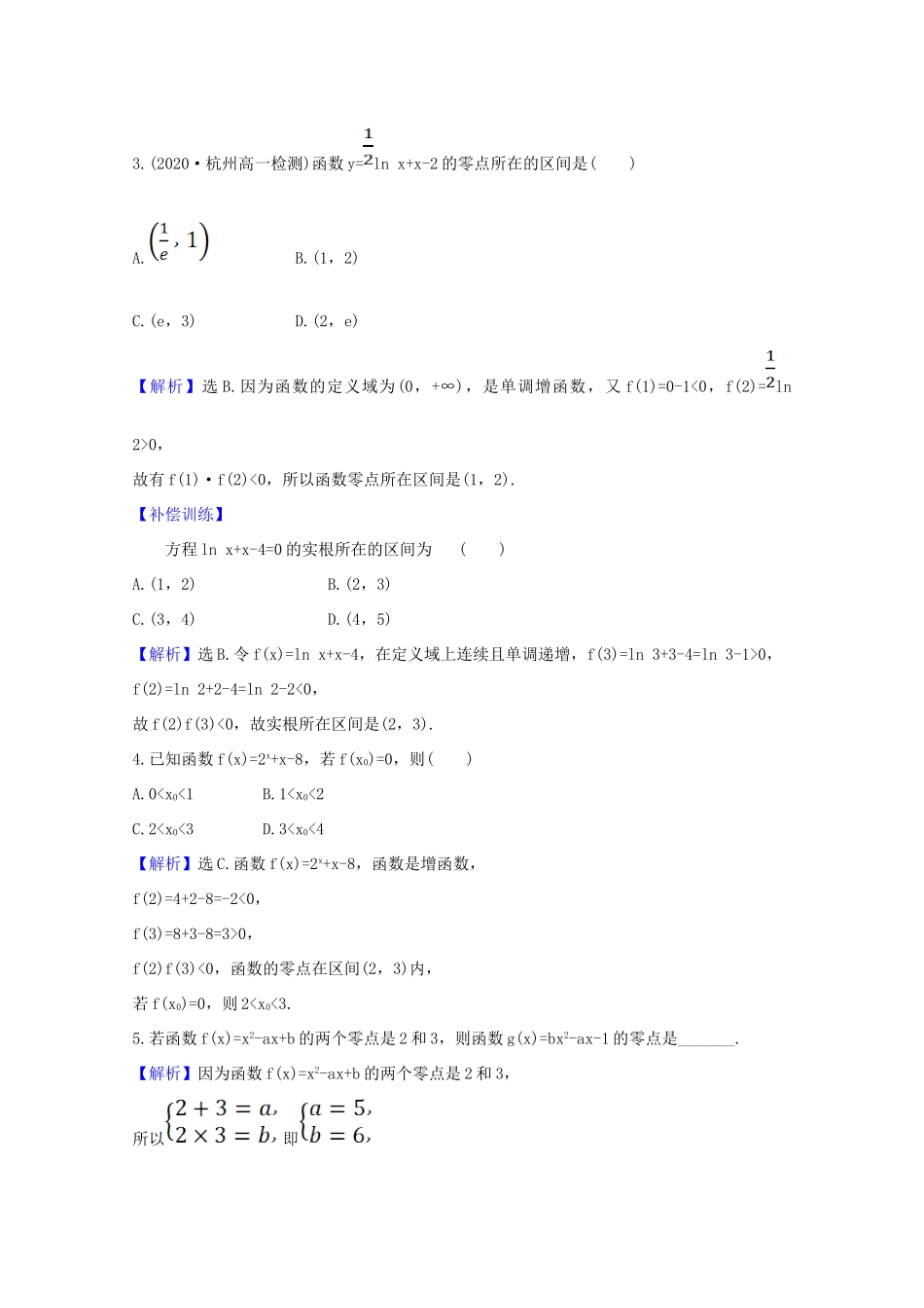 高中数学 第四章 指数函数与对数函数 4.5.1 函数的零点与方程的解课时素养评价（含解析）新人教A版必修第一册-新人教A版高一第一册数学试题_第2页