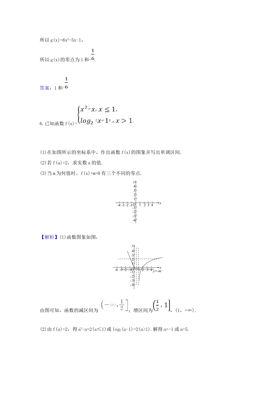 高中数学 第四章 指数函数与对数函数 4.5.1 函数的零点与方程的解课时素养评价（含解析）新人教A版必修第一册-新人教A版高一第一册数学试题_第3页
