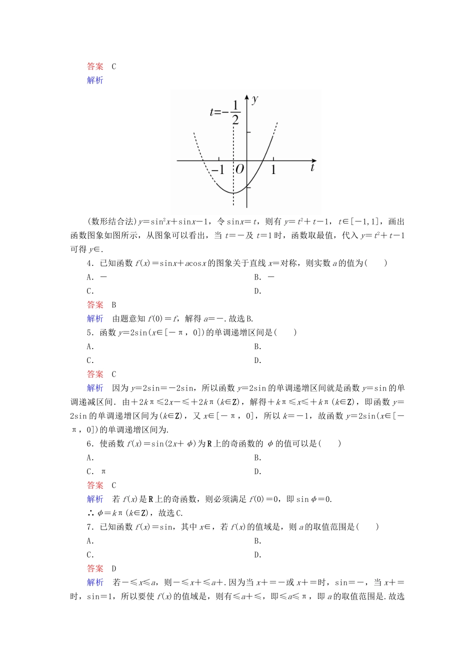 高考数学 考点通关练 第三章 三角函数、解三角形与平面向量 20 三角函数的图象和性质试题 理-人教版高三全册数学试题_第2页