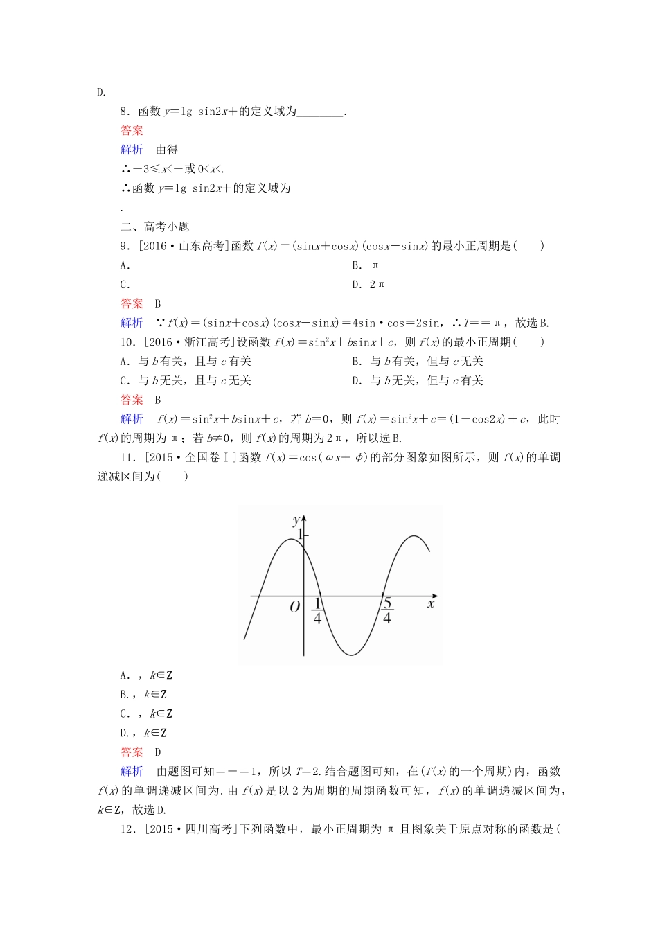 高考数学 考点通关练 第三章 三角函数、解三角形与平面向量 20 三角函数的图象和性质试题 理-人教版高三全册数学试题_第3页