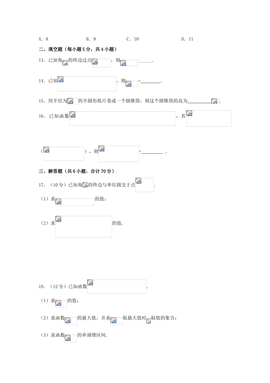 湖南省浏阳市高一数学下学期第一次阶段性测试试题-人教版高一全册数学试题_第3页