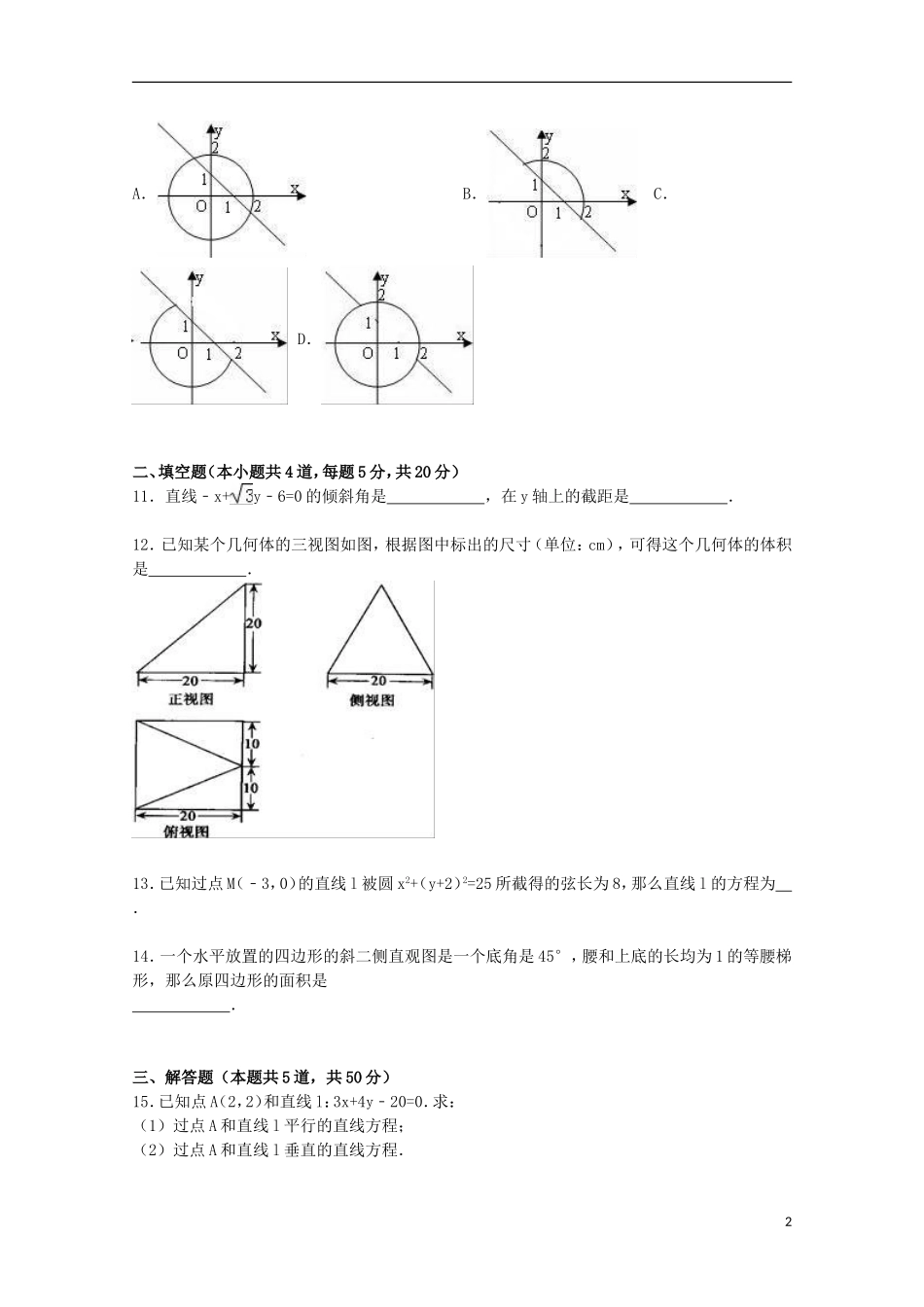 陕西省西安七十中高一数学上学期期末试卷（含解析）-人教版高一全册数学试题_第2页