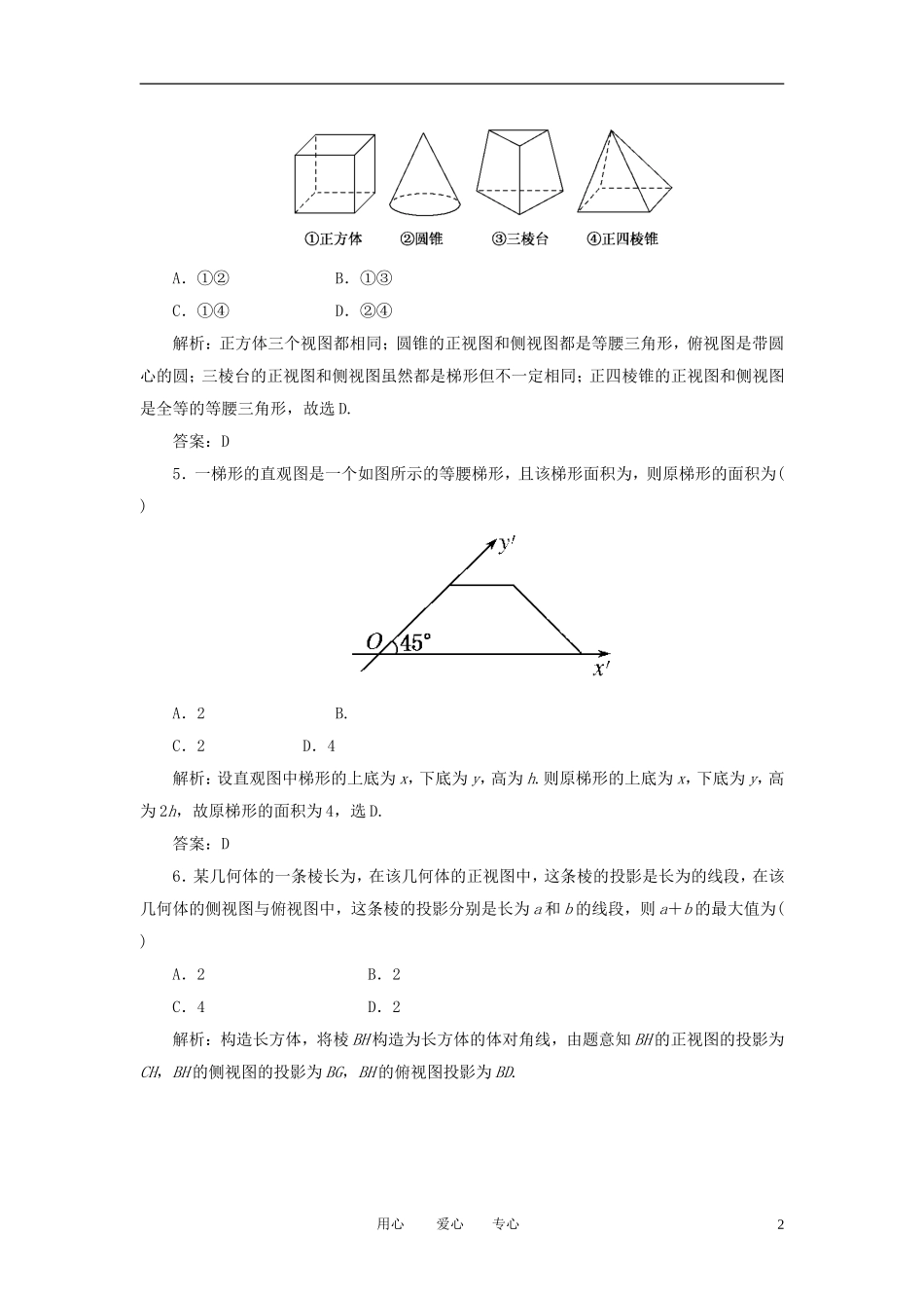 高考数学一轮复习 第四十三讲 立体几何初步_第2页