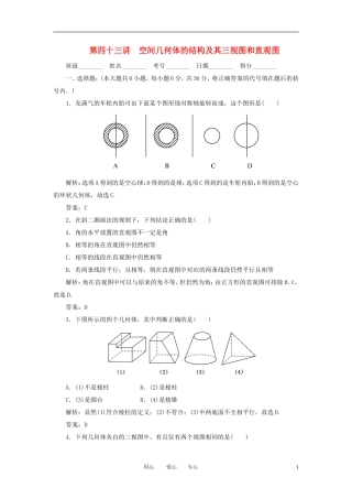 高考数学一轮复习 第四十三讲 立体几何初步