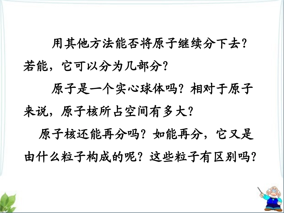 《原子的结构》参考课件1_第3页
