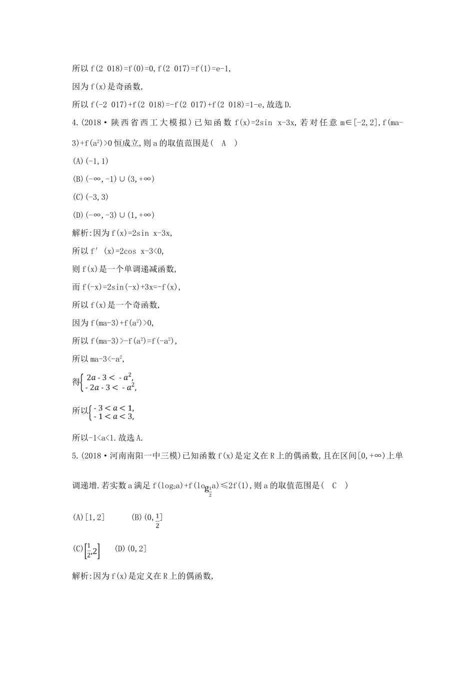 高考数学二轮复习 第一篇 专题二 函数与导数 第1讲 函数图象与性质、函数与方程限时训练 理-人教版高三全册数学试题_第2页