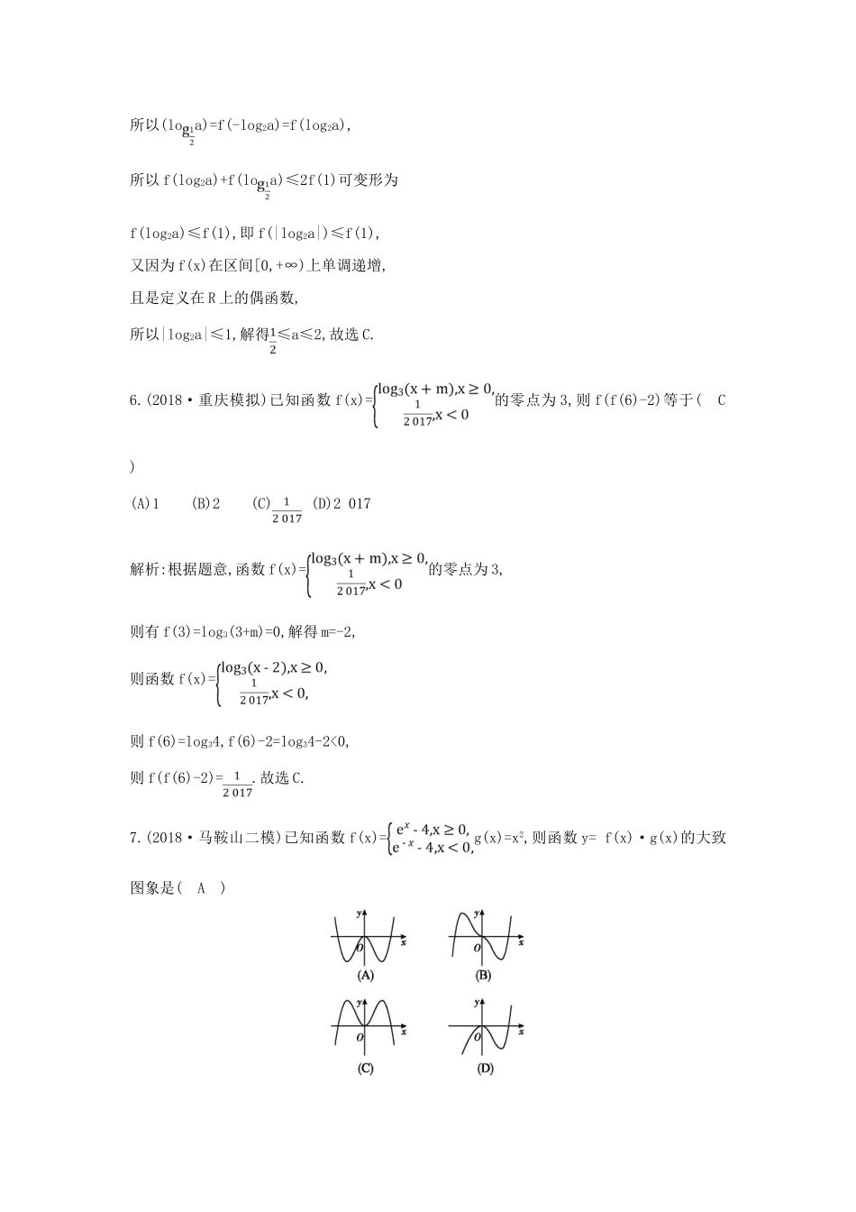 高考数学二轮复习 第一篇 专题二 函数与导数 第1讲 函数图象与性质、函数与方程限时训练 理-人教版高三全册数学试题_第3页