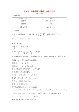 高考数学二轮复习 第一篇 专题二 函数与导数 第1讲 函数图象与性质、函数与方程限时训练 理-人教版高三全册数学试题