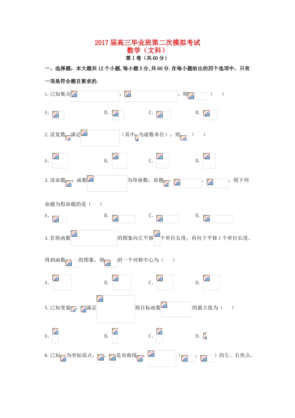 河南省安阳市高三数学第二次模拟考试试题 文-人教版高三全册数学试题_第1页