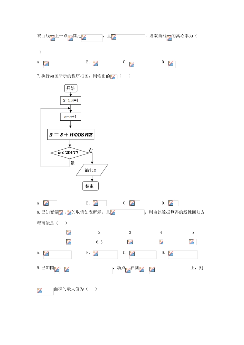 河南省安阳市高三数学第二次模拟考试试题 文-人教版高三全册数学试题_第2页