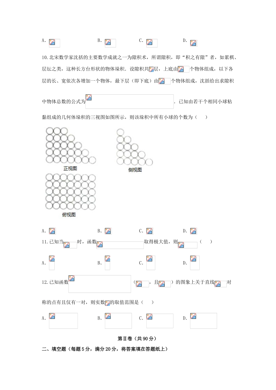河南省安阳市高三数学第二次模拟考试试题 文-人教版高三全册数学试题_第3页