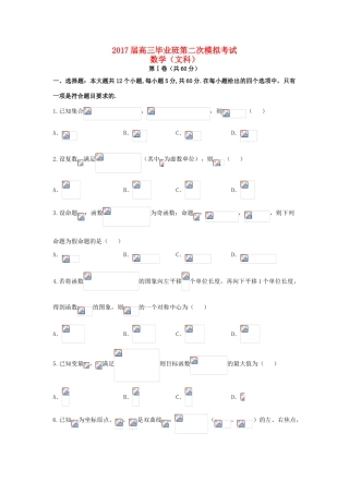 河南省安阳市高三数学第二次模拟考试试题 文-人教版高三全册数学试题