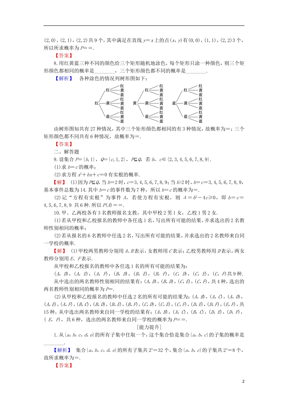高中数学 学业分层测评18 苏教版必修3-苏教版高一必修3数学试题_第2页