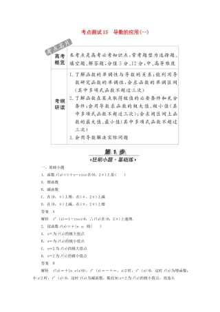 高考数学刷题首选卷 考点测试15 导数的应用（一）理（含解析）-人教版高三全册数学试题