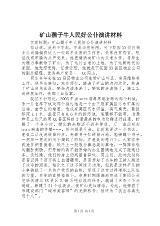 矿山孺子牛人民好公仆演讲稿材料