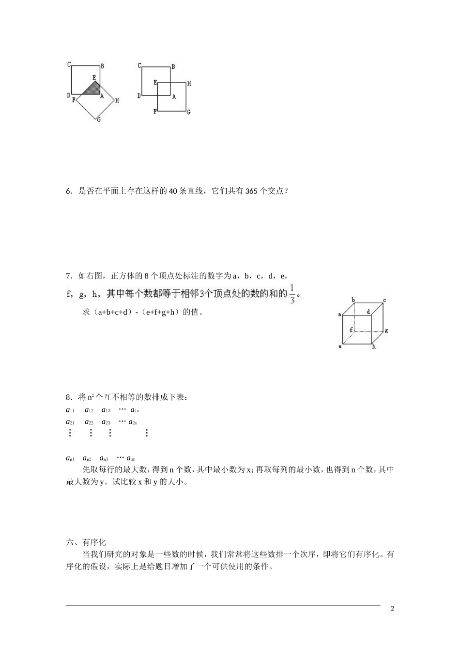 高中数学竞赛讲义-数学方法选讲（2）新人教A版_第2页