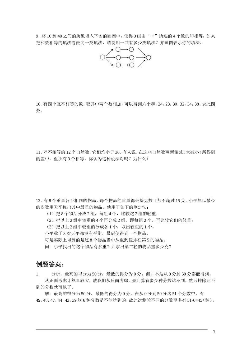 高中数学竞赛讲义-数学方法选讲（2）新人教A版_第3页