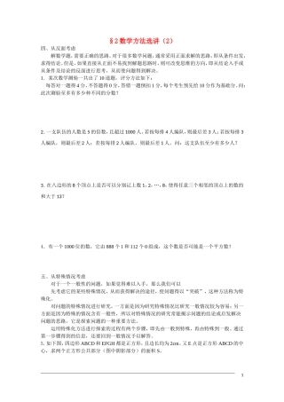 高中数学竞赛讲义-数学方法选讲（2）新人教A版