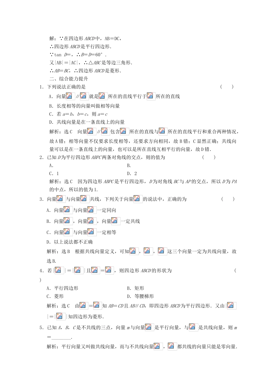 高中数学 课时跟踪检测（十四）从位移、速度、力到向量 北师大版必修4-北师大版高一必修4数学试题_第3页