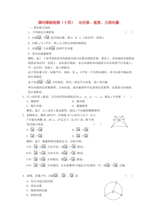 高中数学 课时跟踪检测（十四）从位移、速度、力到向量 北师大版必修4-北师大版高一必修4数学试题