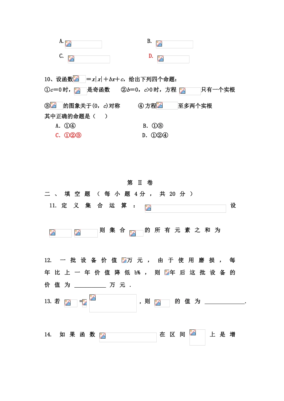 天津市五校09-10学年高一数学上学期期中联考 人教版_第3页