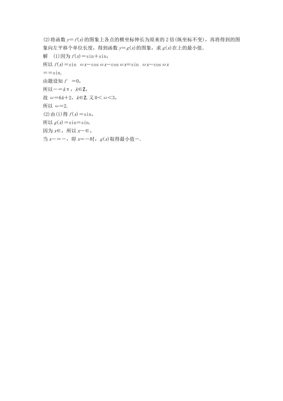 高考数学二轮复习 规范答题示例4 三角函数的图象与性质 理-人教版高三全册数学试题_第2页