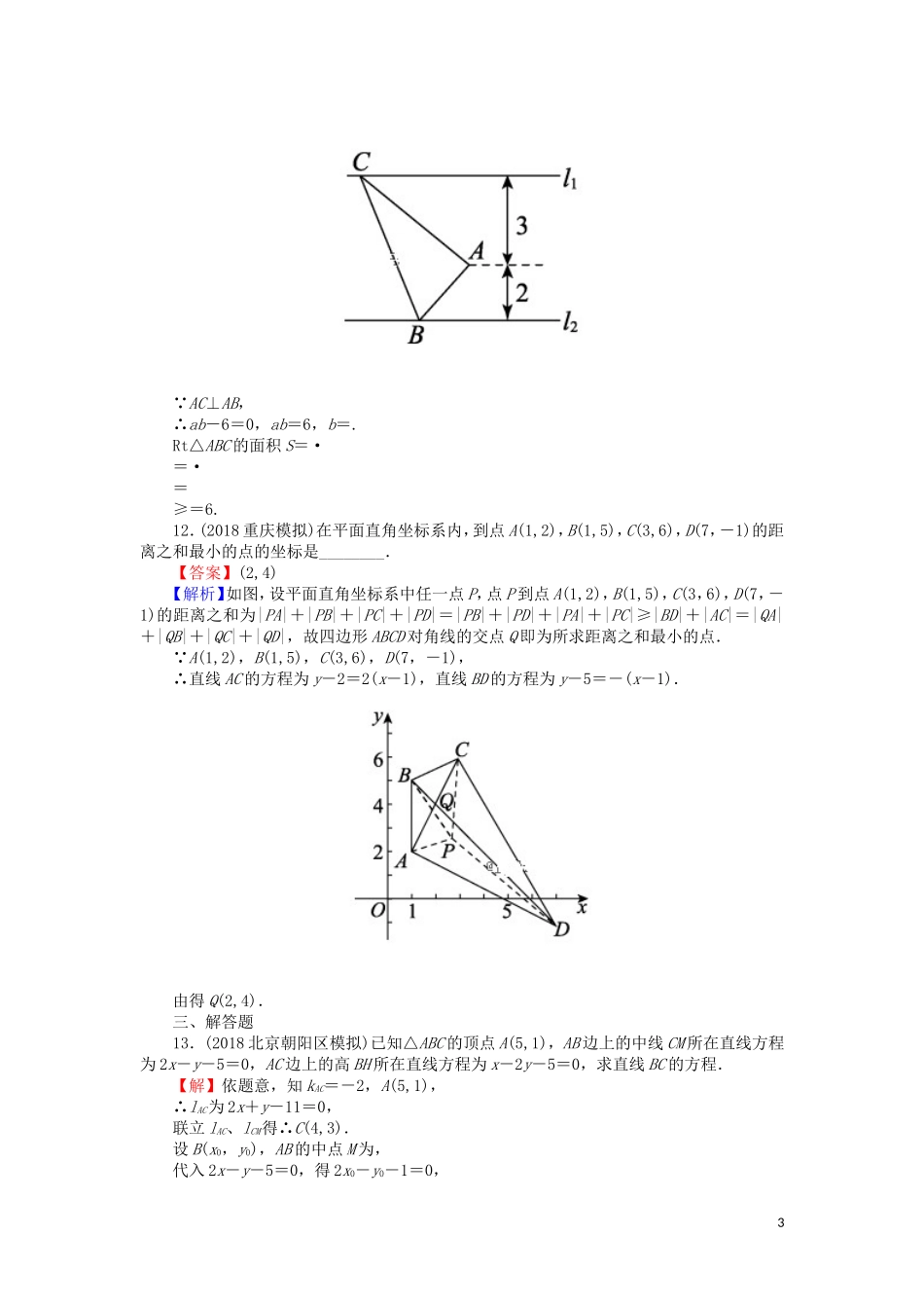 高考数学一轮复习 第9章 平面解析几何 40 两条直线的位置关系课时训练 文（含解析）-人教版高三全册数学试题_第3页