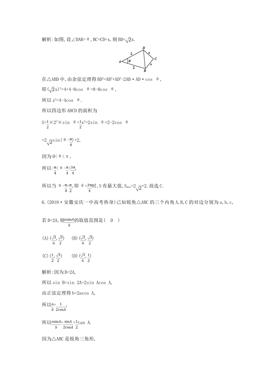 高考数学二轮复习 第一篇 专题三 三角函数与解三角形 第2讲 解三角形限时训练 文-人教版高三全册数学试题_第3页