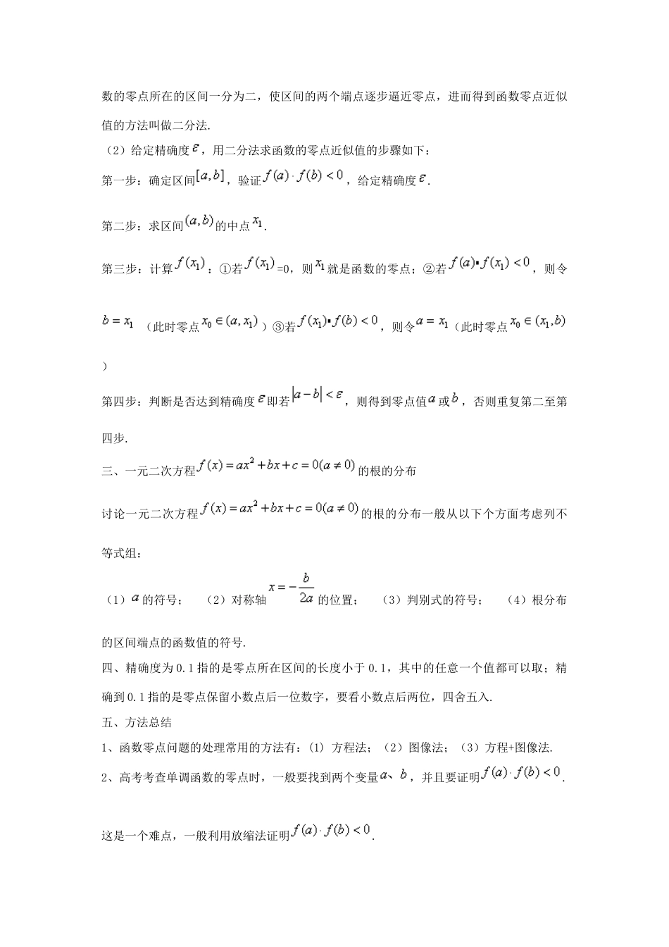 高考数学 热点难点突破技巧 第05讲 函数的零点问题处理方法-人教版高三全册数学试题_第2页